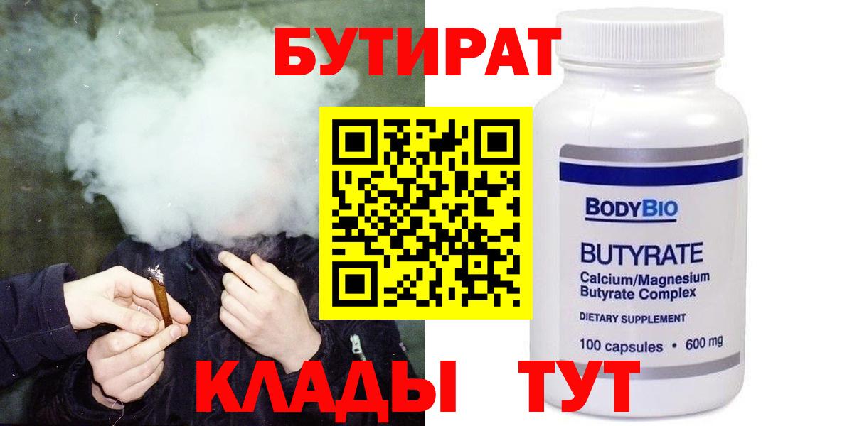 Бутират буратино Зерноград