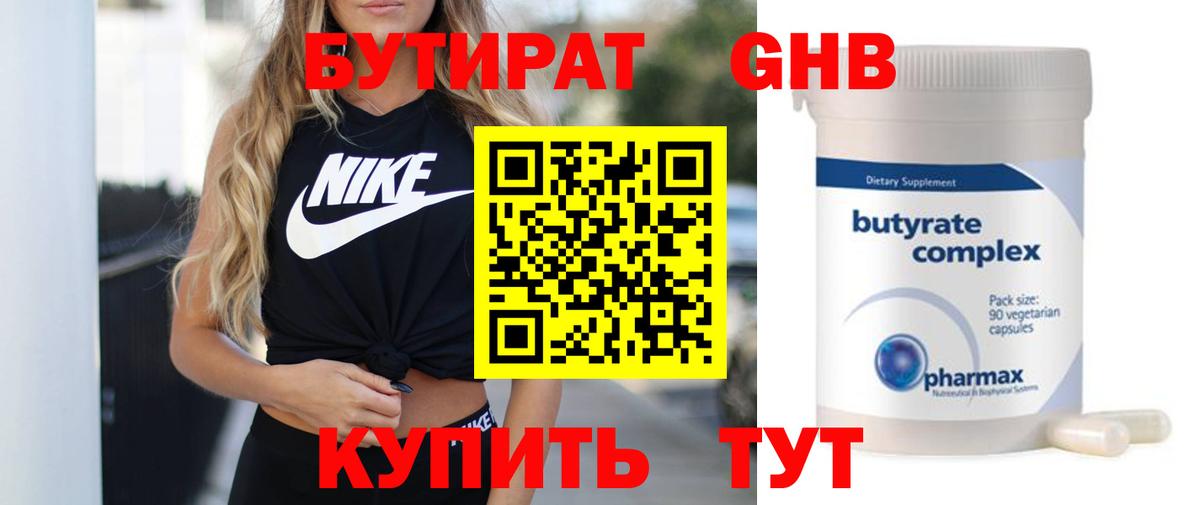 Бутират GHB  Вход с VPN  Зерноград 