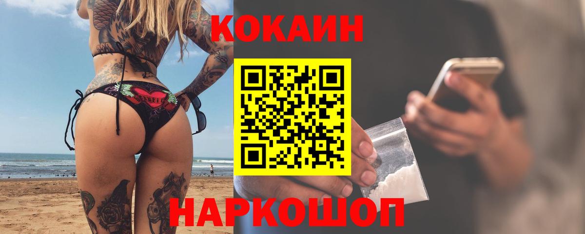 Кокаин Columbia  Вход с VPN  Cocaine Fish Scale  Зерноград 