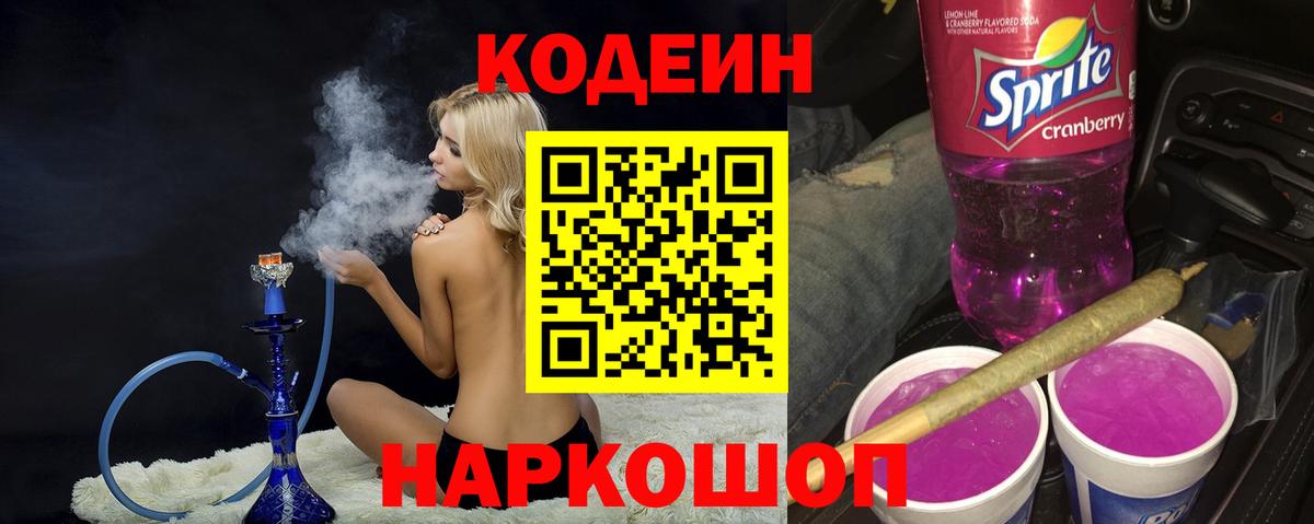 Зерноград  Кодеиновый сироп Lean напиток Lean (лин)  Кодеин напиток Lean (лин)  Вход с VPN 