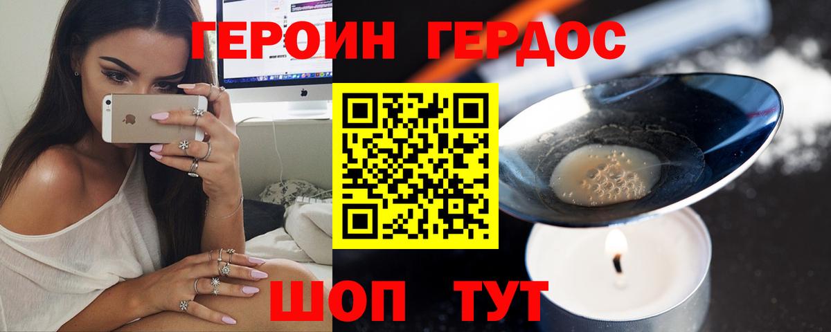 ГЕРОИН  Вход с VPN  Зерноград  ГЕРОИН VHQ 