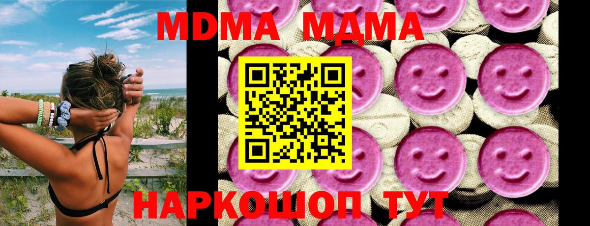 МДМА Molly  Вход с VPN  MDMA  Зерноград 