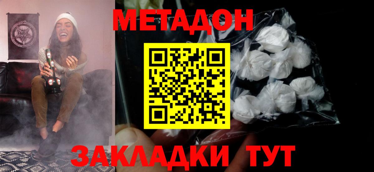Зерноград  Метадон кристалл  Метадон VHQ  Вход с VPN 